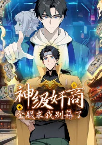星尘纪元动漫海报